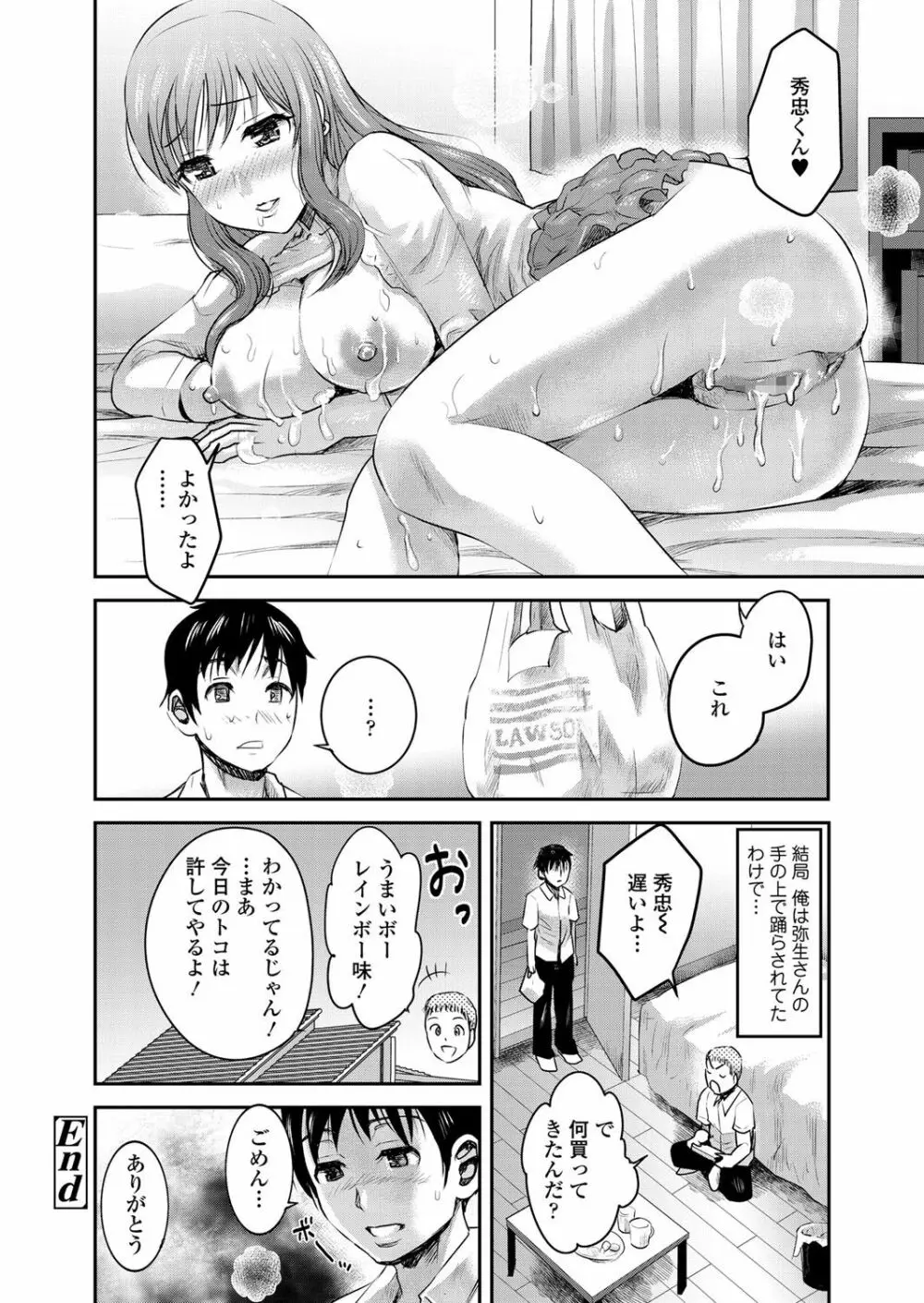 友ママ Page.35