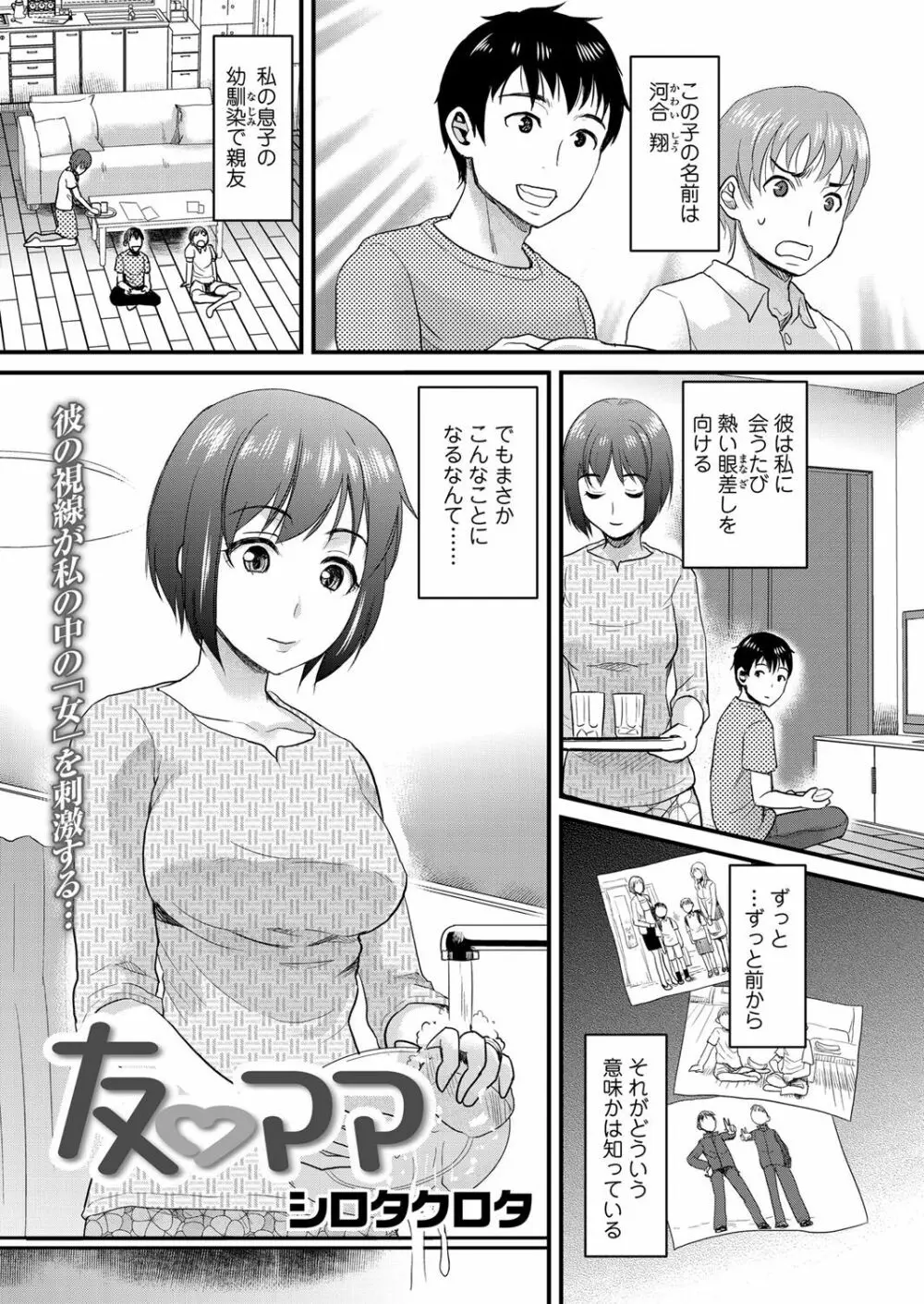 友ママ Page.4