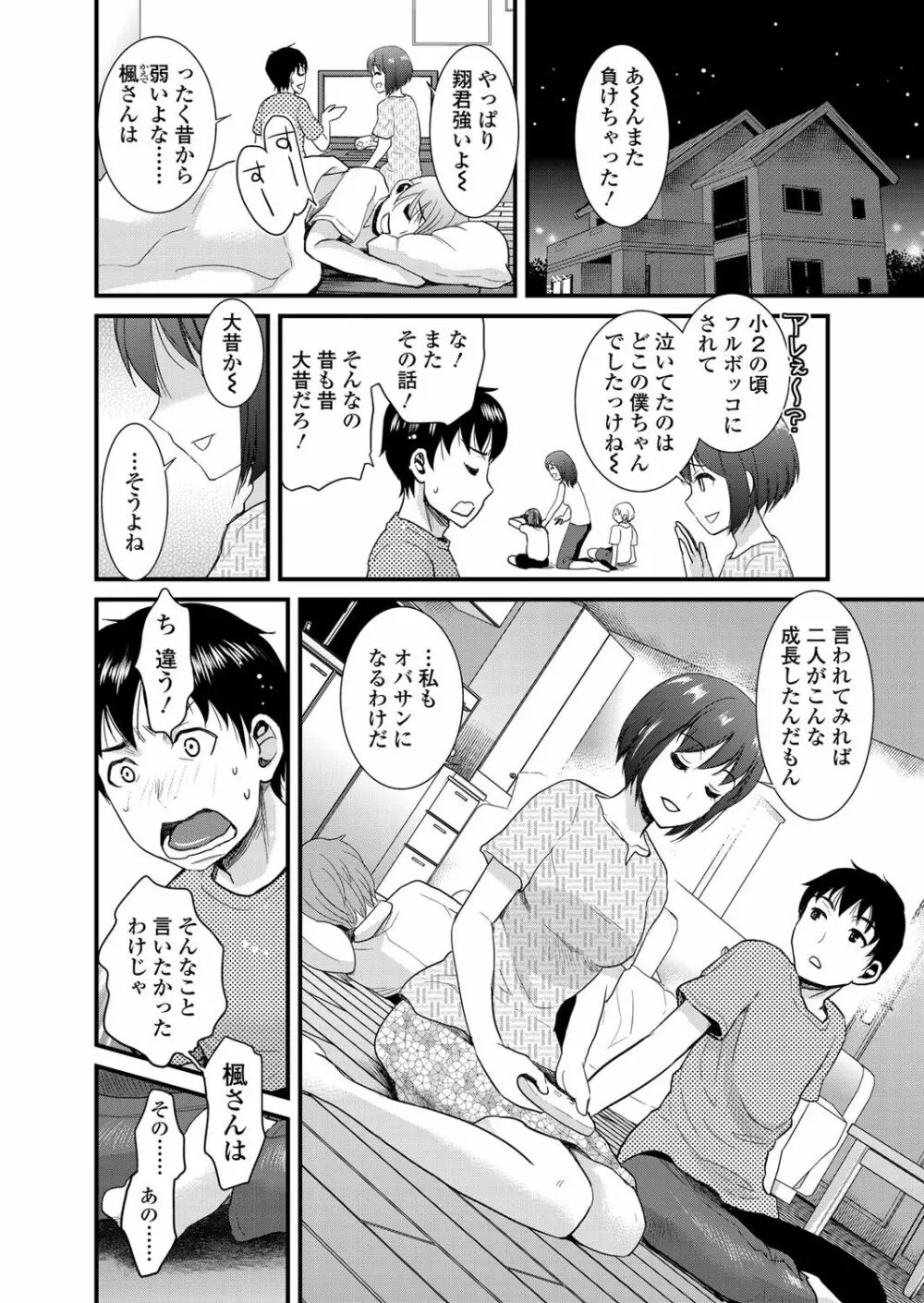 友ママ Page.5