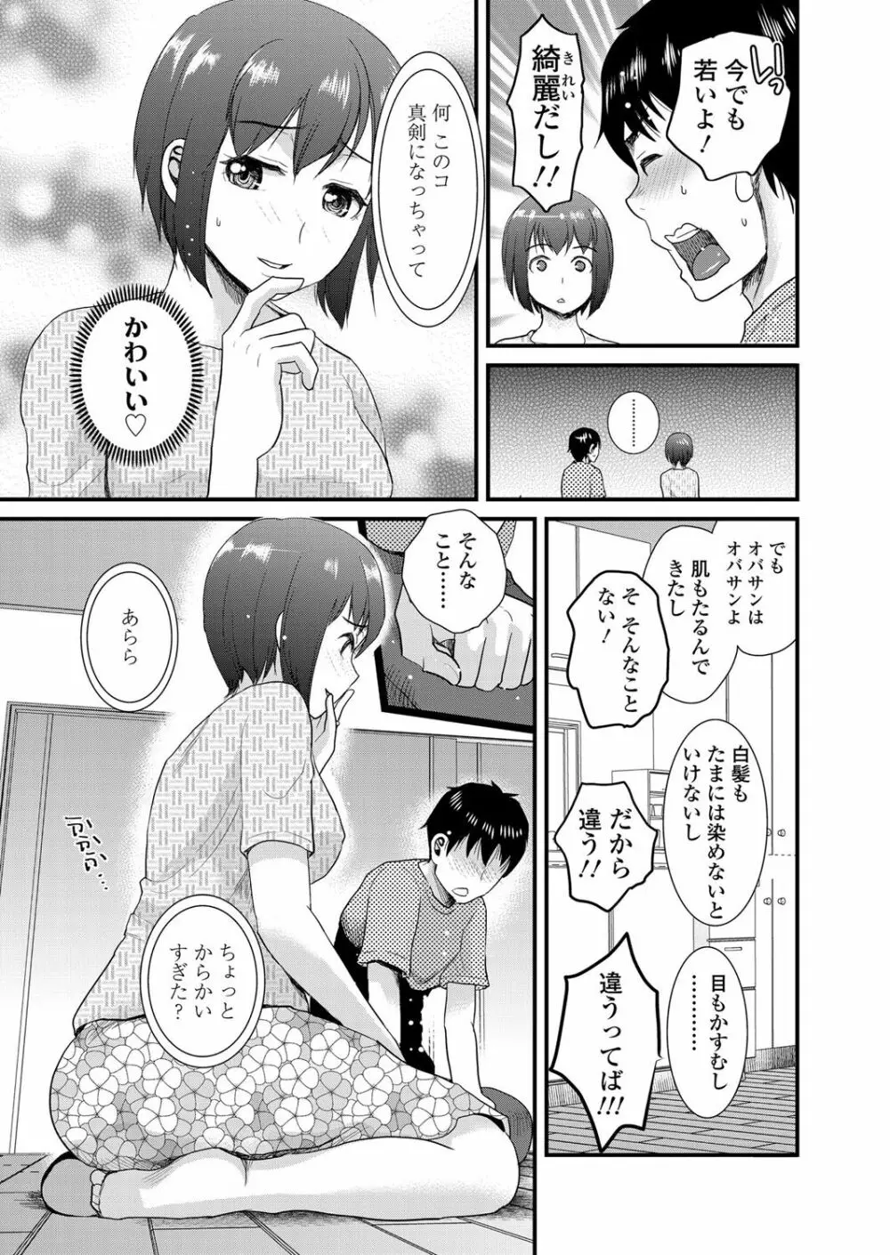 友ママ Page.6