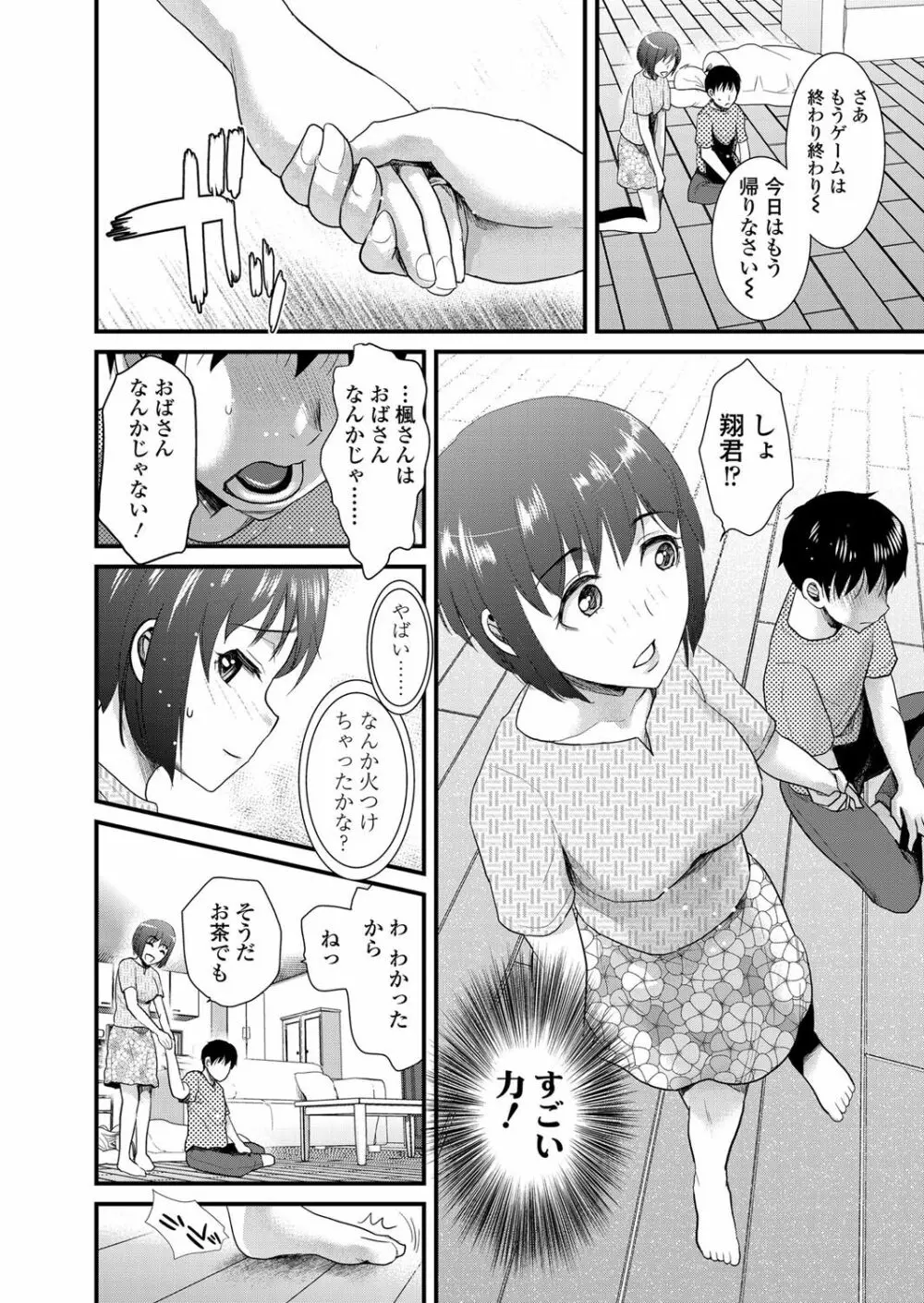 友ママ Page.7