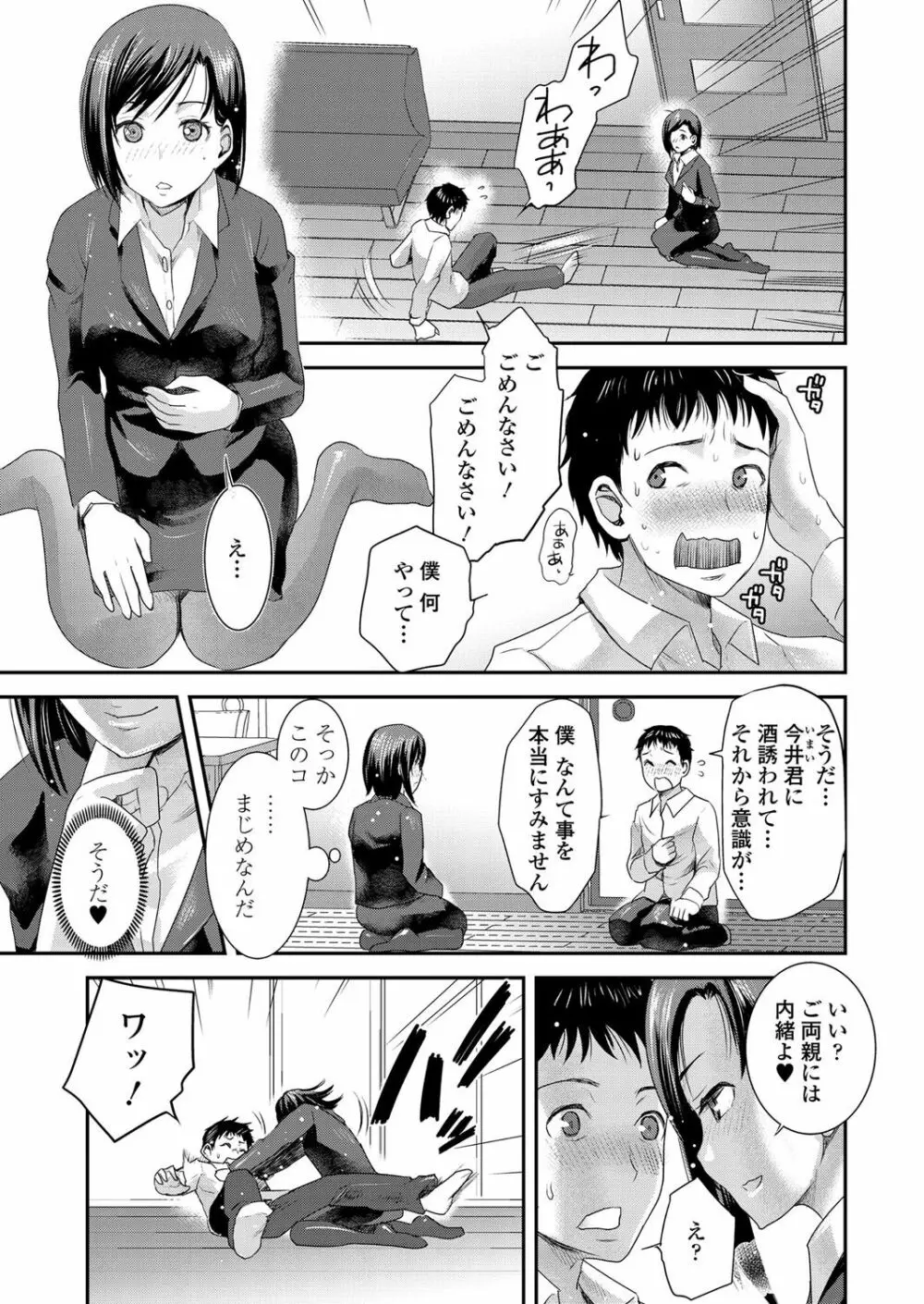 友ママ Page.72