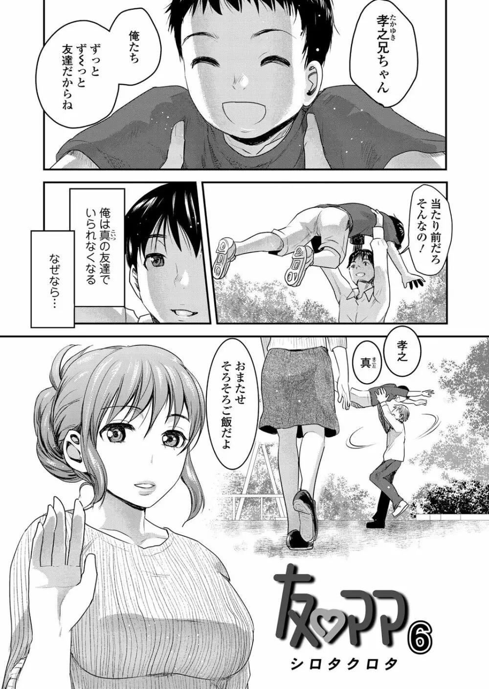 友ママ Page.84