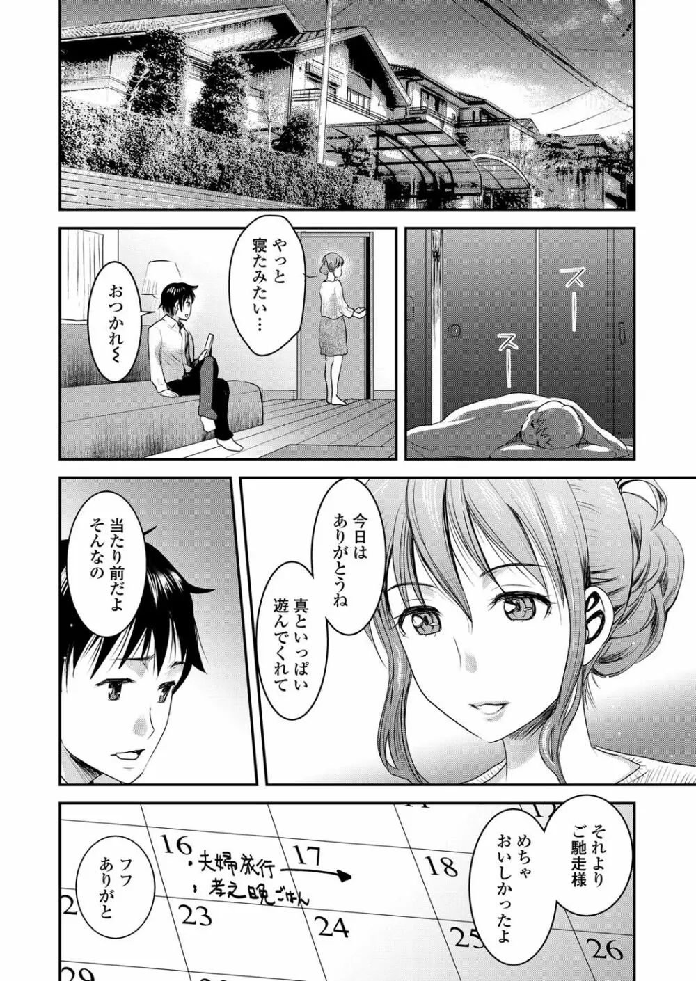 友ママ Page.85