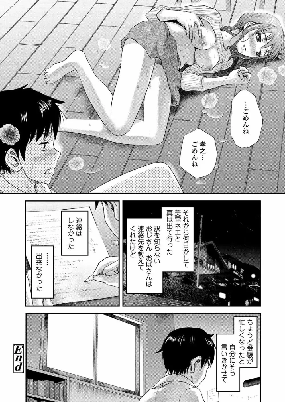 友ママ Page.99