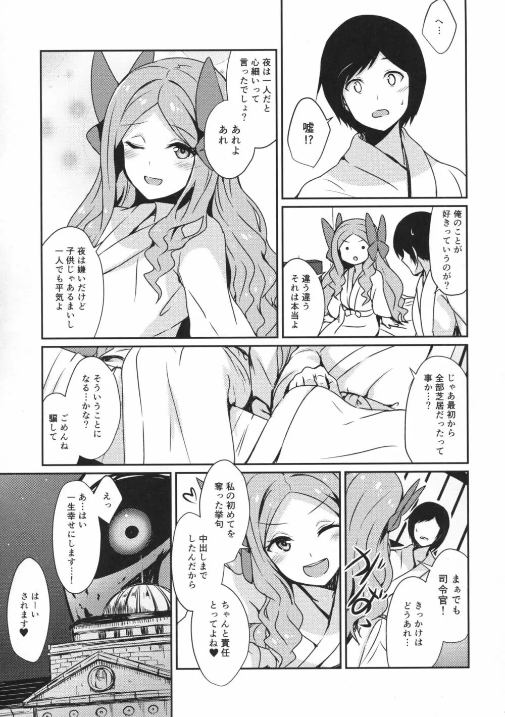 朝風と過ごす夜 Page.14