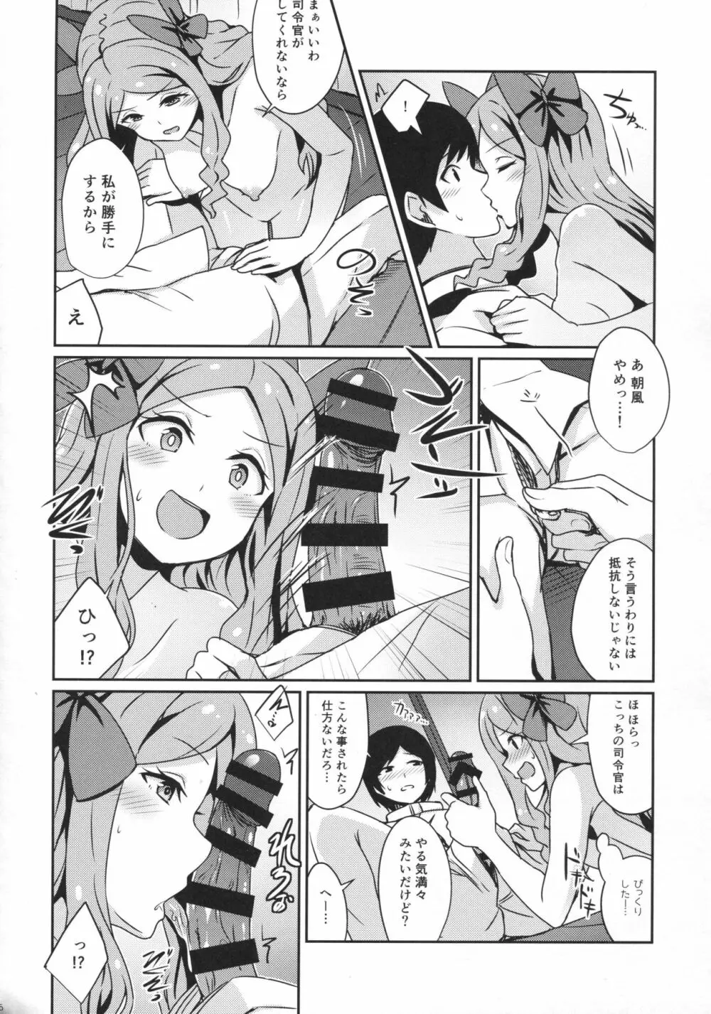 朝風と過ごす夜 Page.5