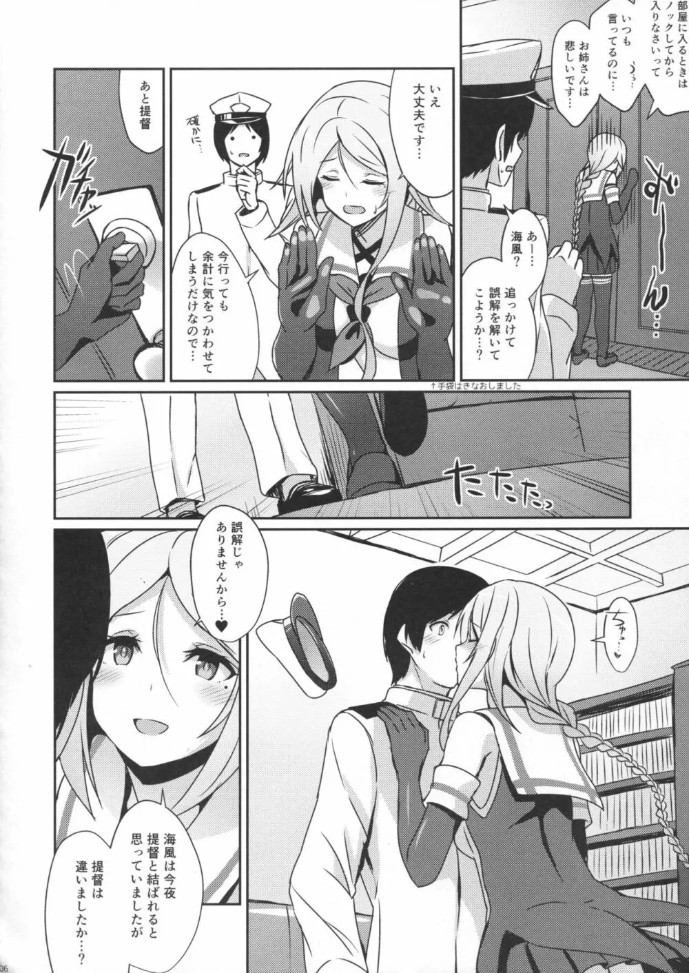 海風のケッコン初夜 Page.5