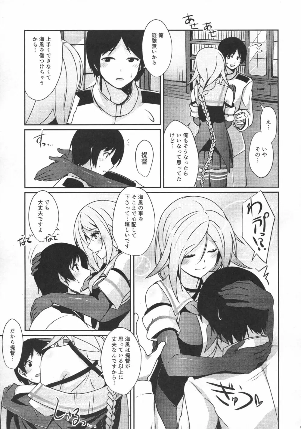 海風のケッコン初夜 Page.6