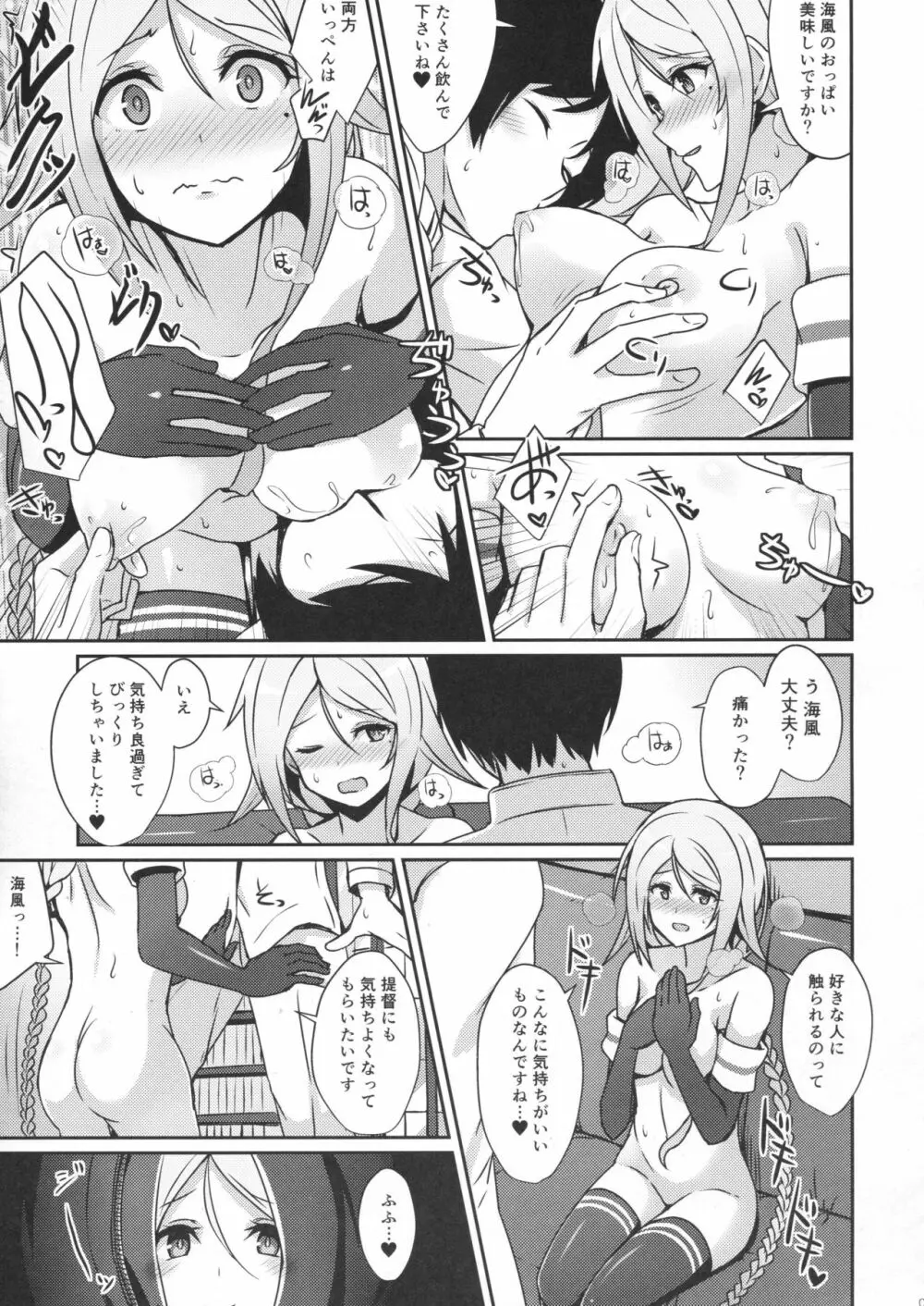 海風のケッコン初夜 Page.8