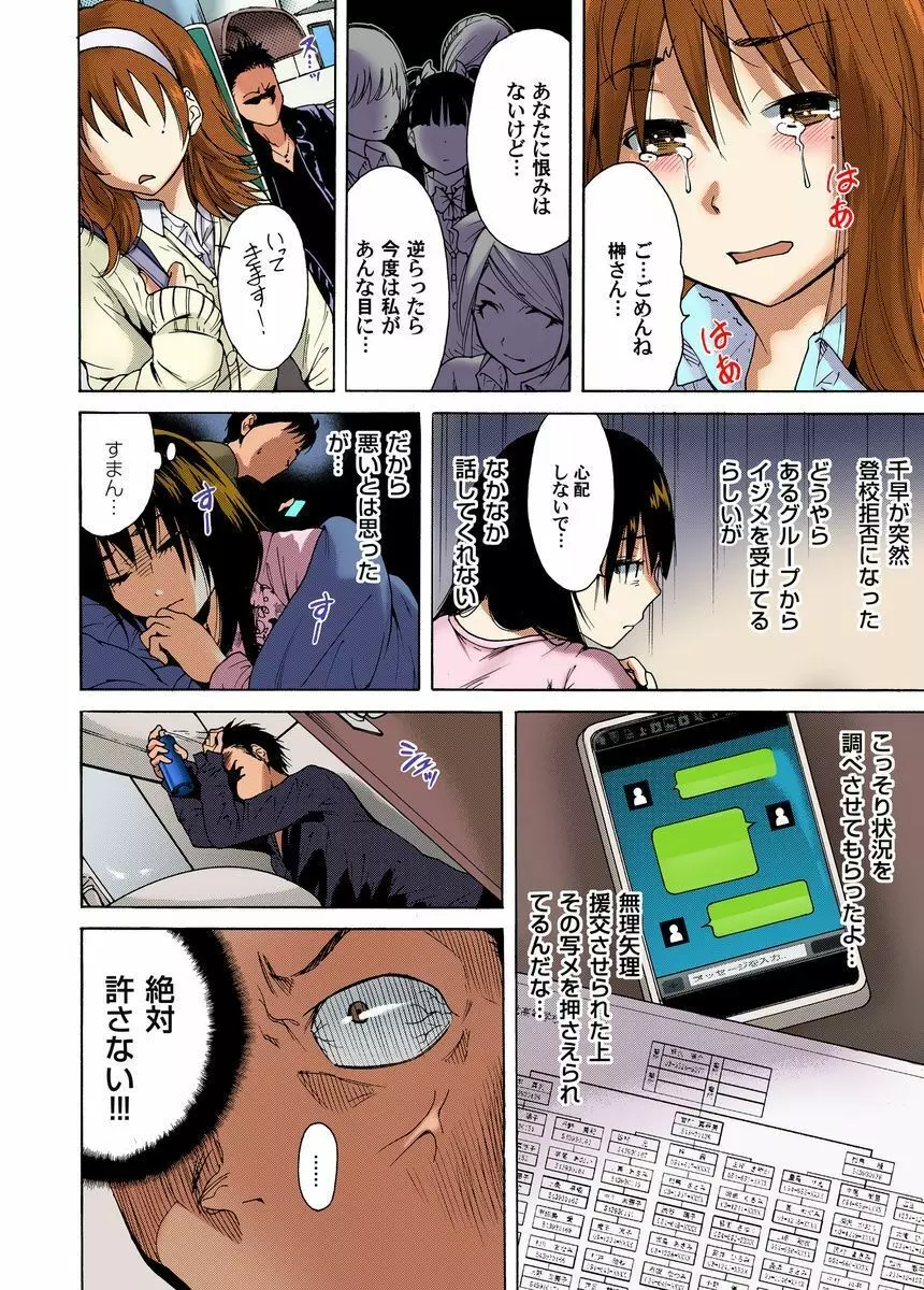 鬼畜美少女狩り~禁断の復讐 1-4 Page.10