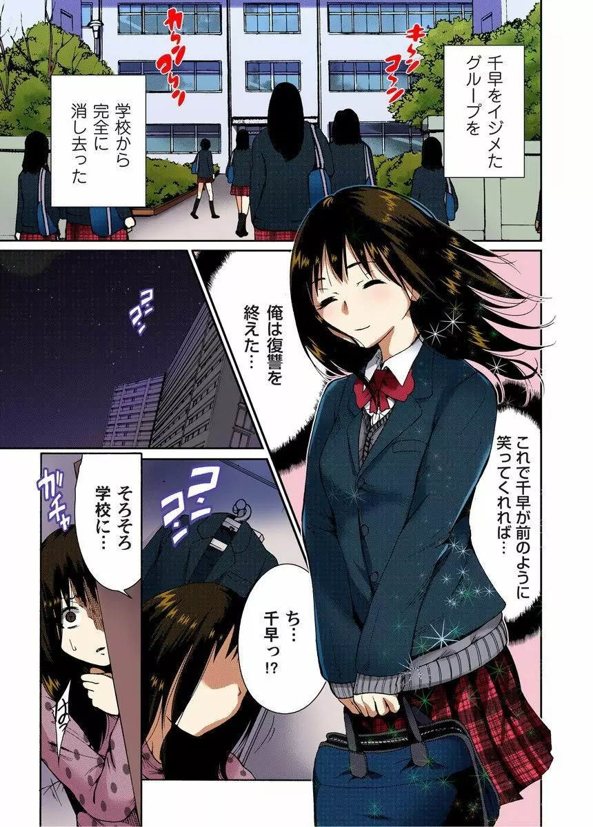 鬼畜美少女狩り~禁断の復讐 1-4 Page.103