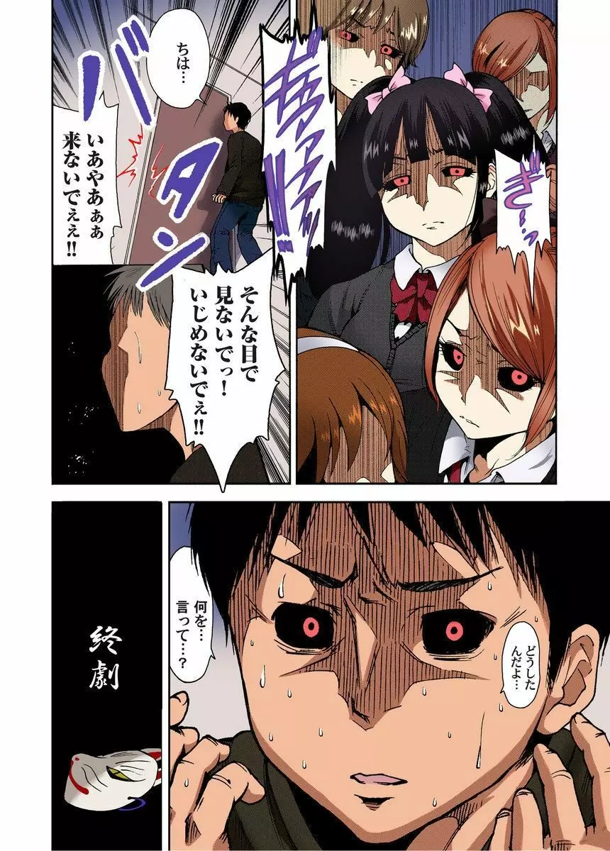 鬼畜美少女狩り~禁断の復讐 1-4 Page.104