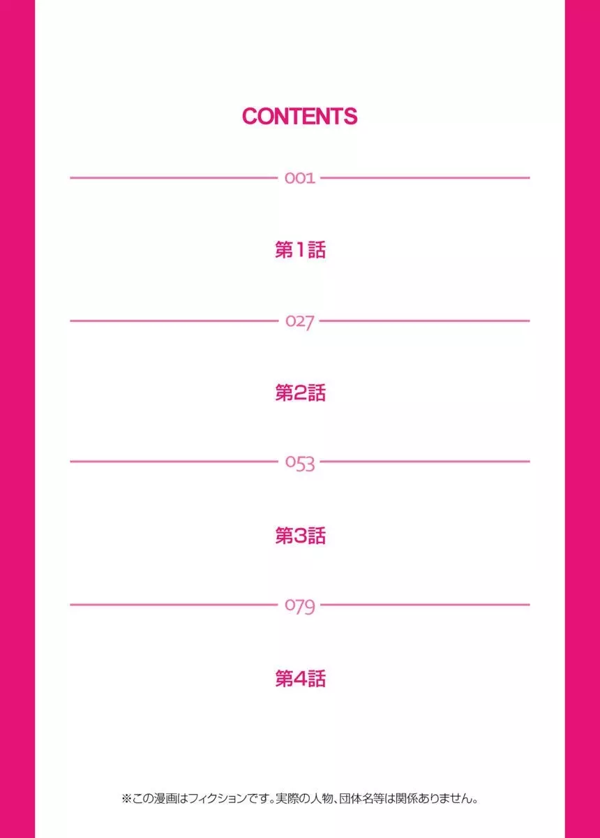 鬼畜美少女狩り~禁断の復讐 1-4 Page.2