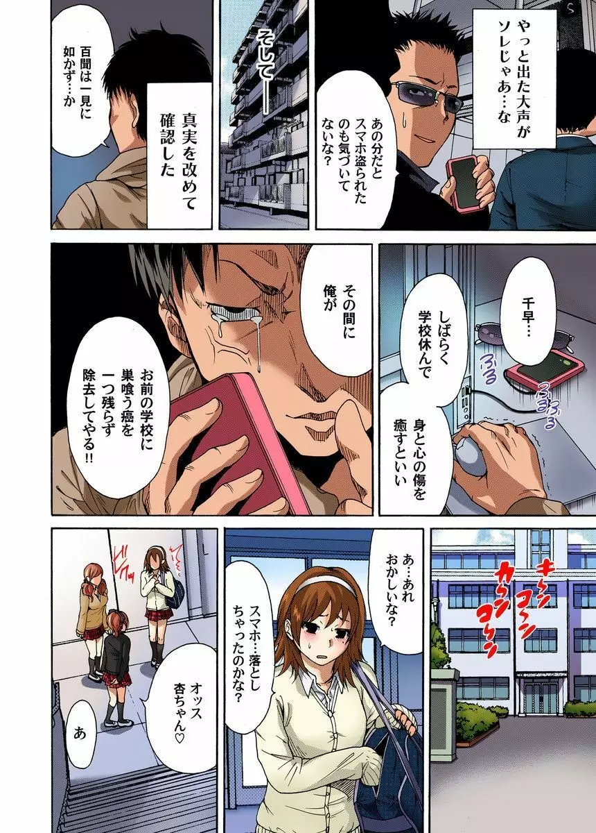 鬼畜美少女狩り~禁断の復讐 1-4 Page.24