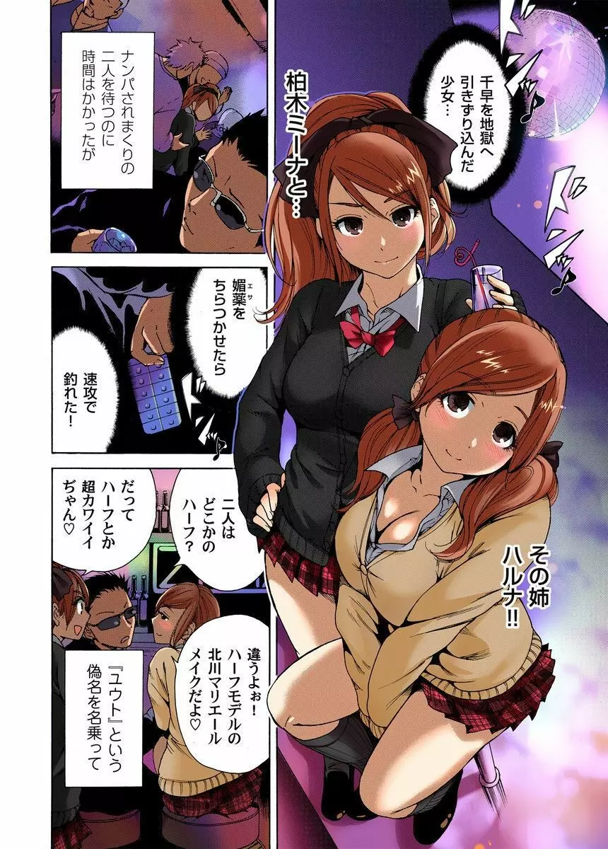 鬼畜美少女狩り~禁断の復讐 1-4 Page.30