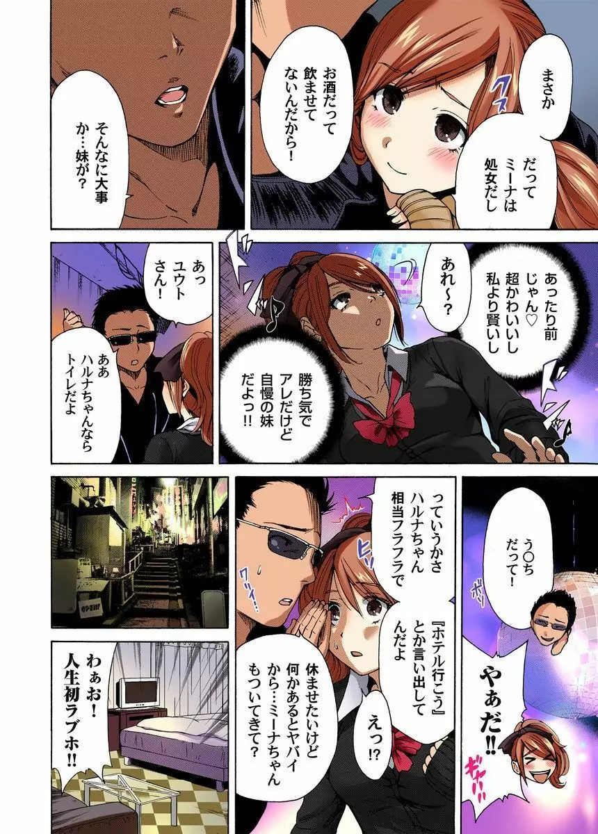鬼畜美少女狩り~禁断の復讐 1-4 Page.32