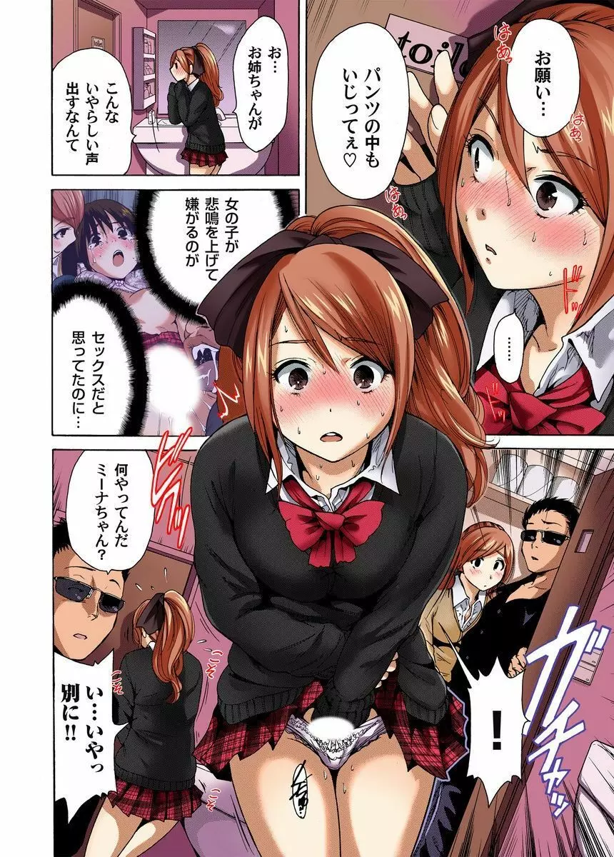 鬼畜美少女狩り~禁断の復讐 1-4 Page.34