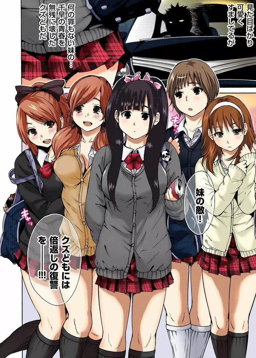 鬼畜美少女狩り~禁断の復讐 1-4 Page.4