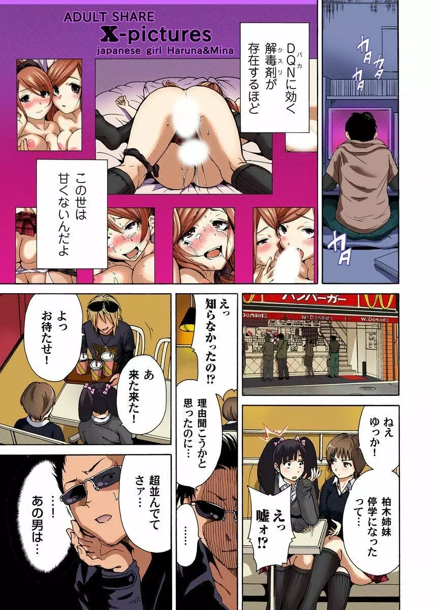 鬼畜美少女狩り~禁断の復讐 1-4 Page.51