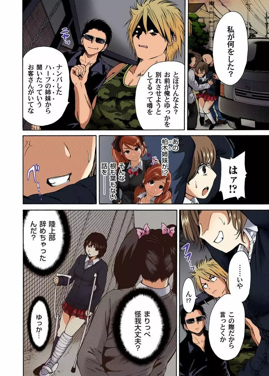 鬼畜美少女狩り~禁断の復讐 1-4 Page.56