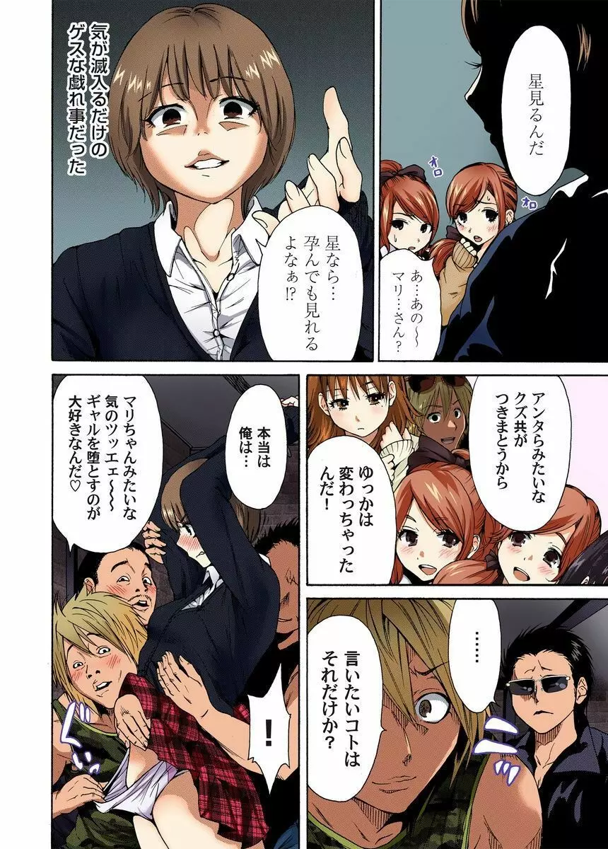 鬼畜美少女狩り~禁断の復讐 1-4 Page.58