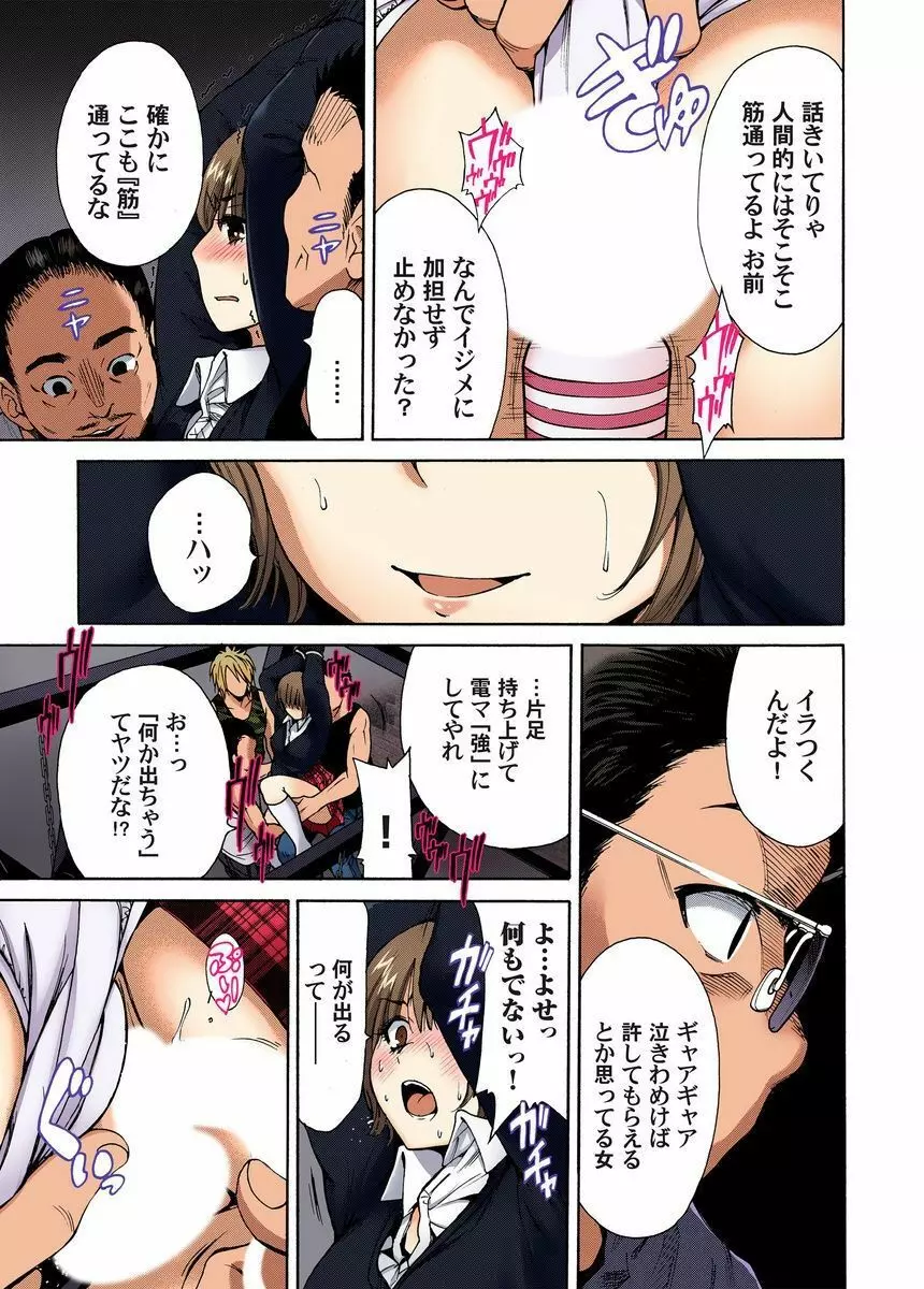鬼畜美少女狩り~禁断の復讐 1-4 Page.61
