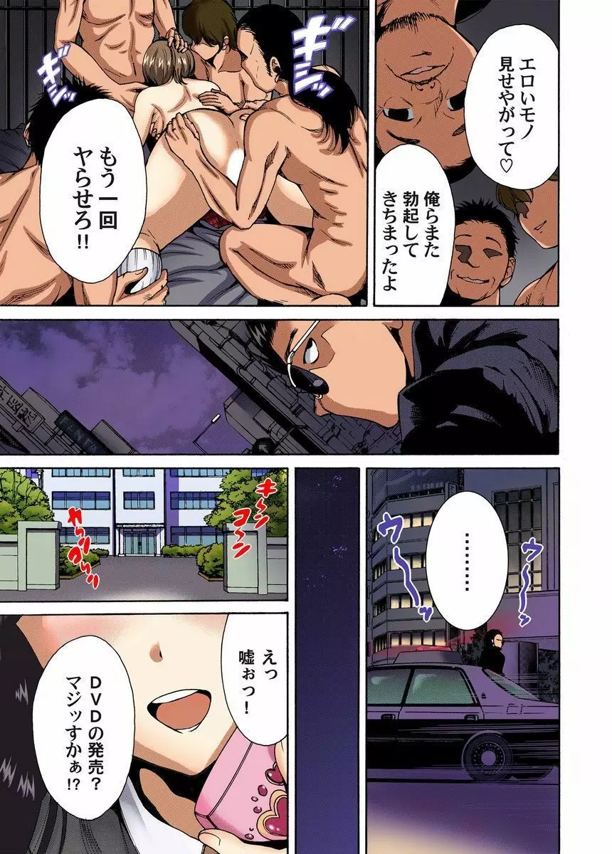 鬼畜美少女狩り~禁断の復讐 1-4 Page.77