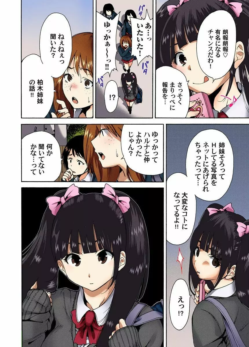 鬼畜美少女狩り~禁断の復讐 1-4 Page.78