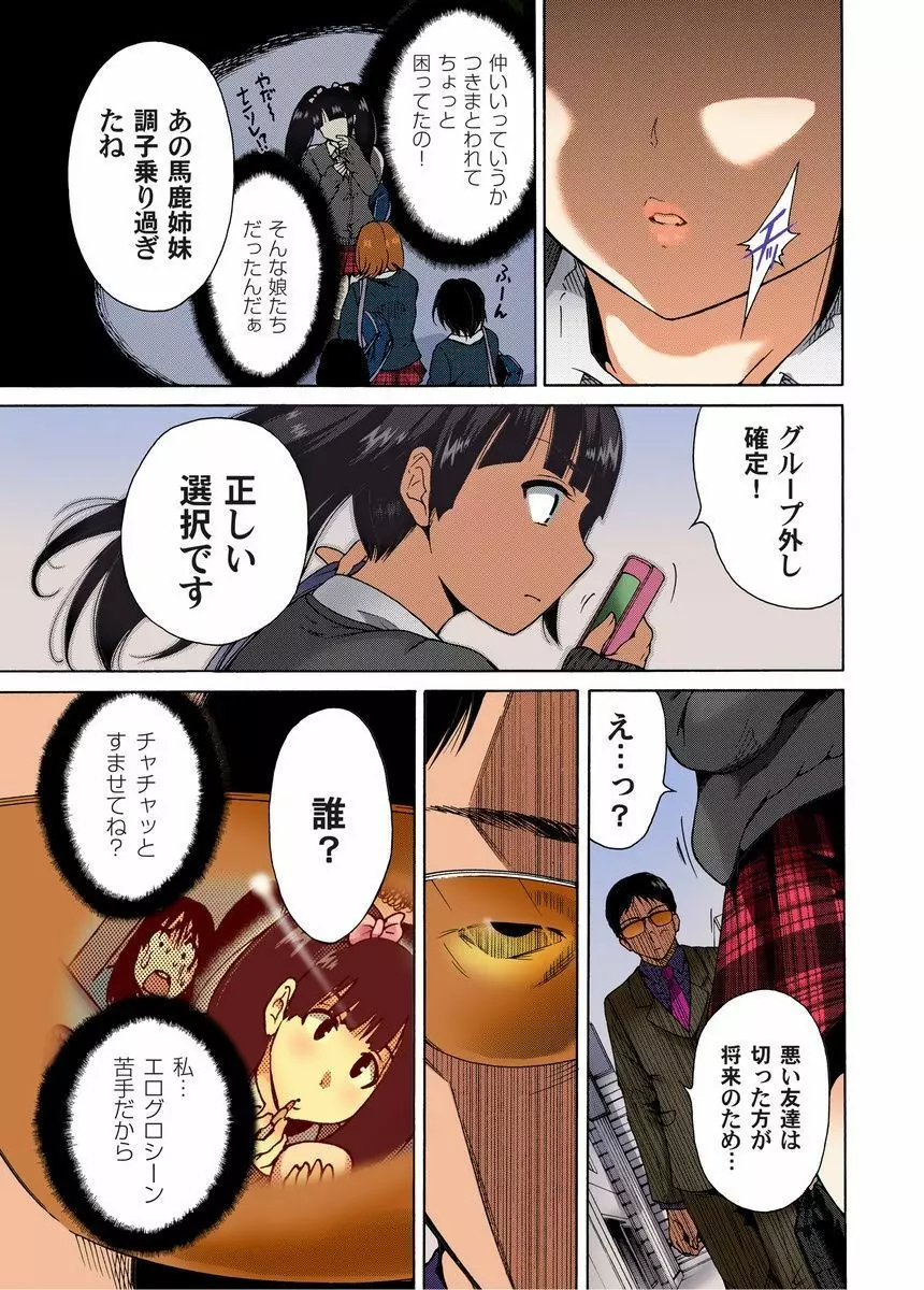 鬼畜美少女狩り~禁断の復讐 1-4 Page.81