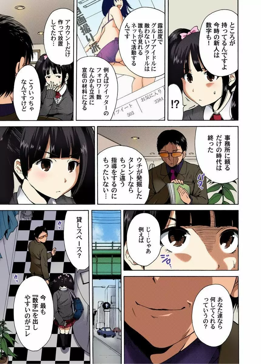 鬼畜美少女狩り~禁断の復讐 1-4 Page.83