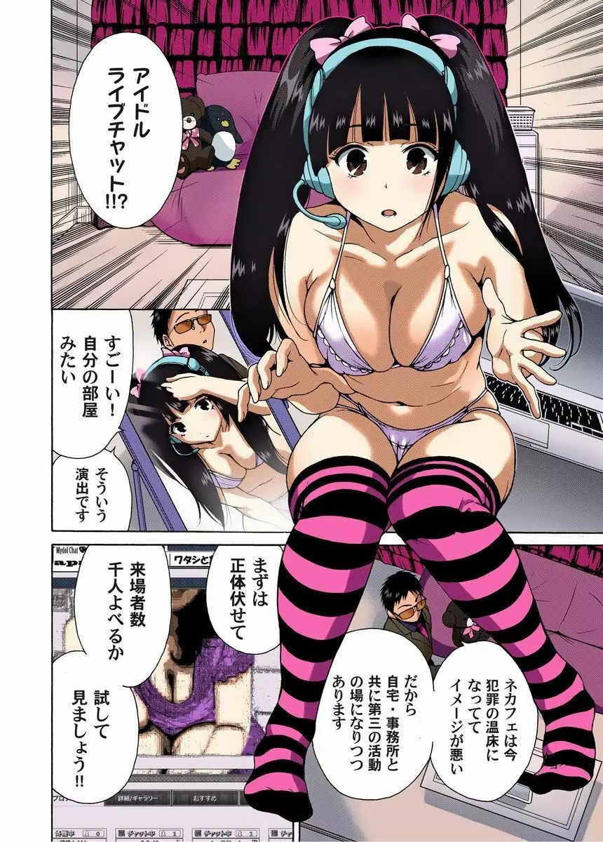 鬼畜美少女狩り~禁断の復讐 1-4 Page.84