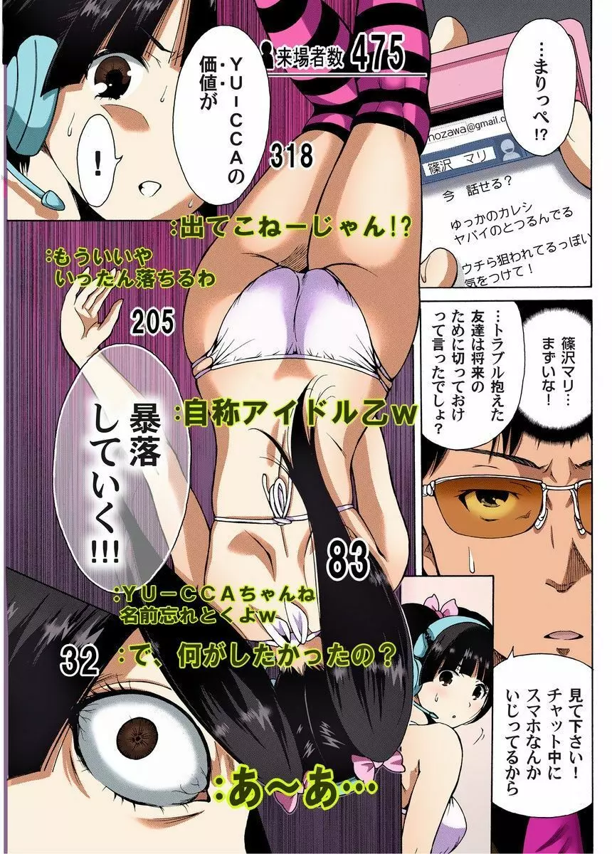 鬼畜美少女狩り~禁断の復讐 1-4 Page.89