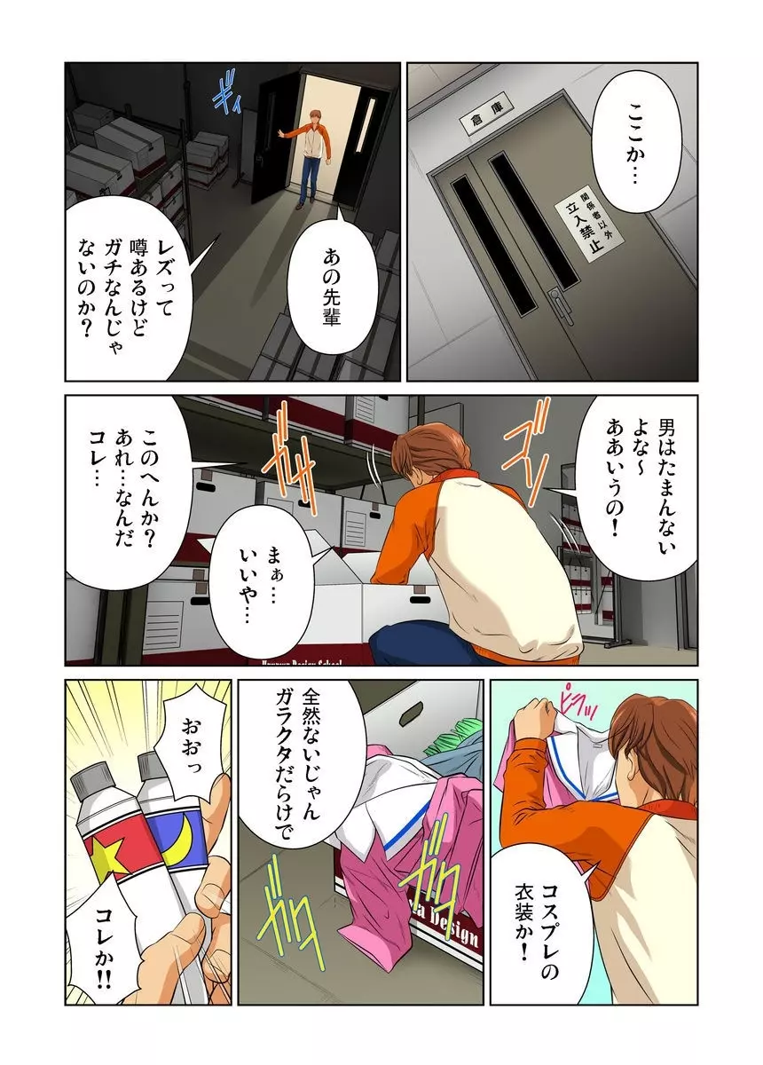 オトナの文房具～いたずらしちゃダメぇ!! 1-6 Page.112