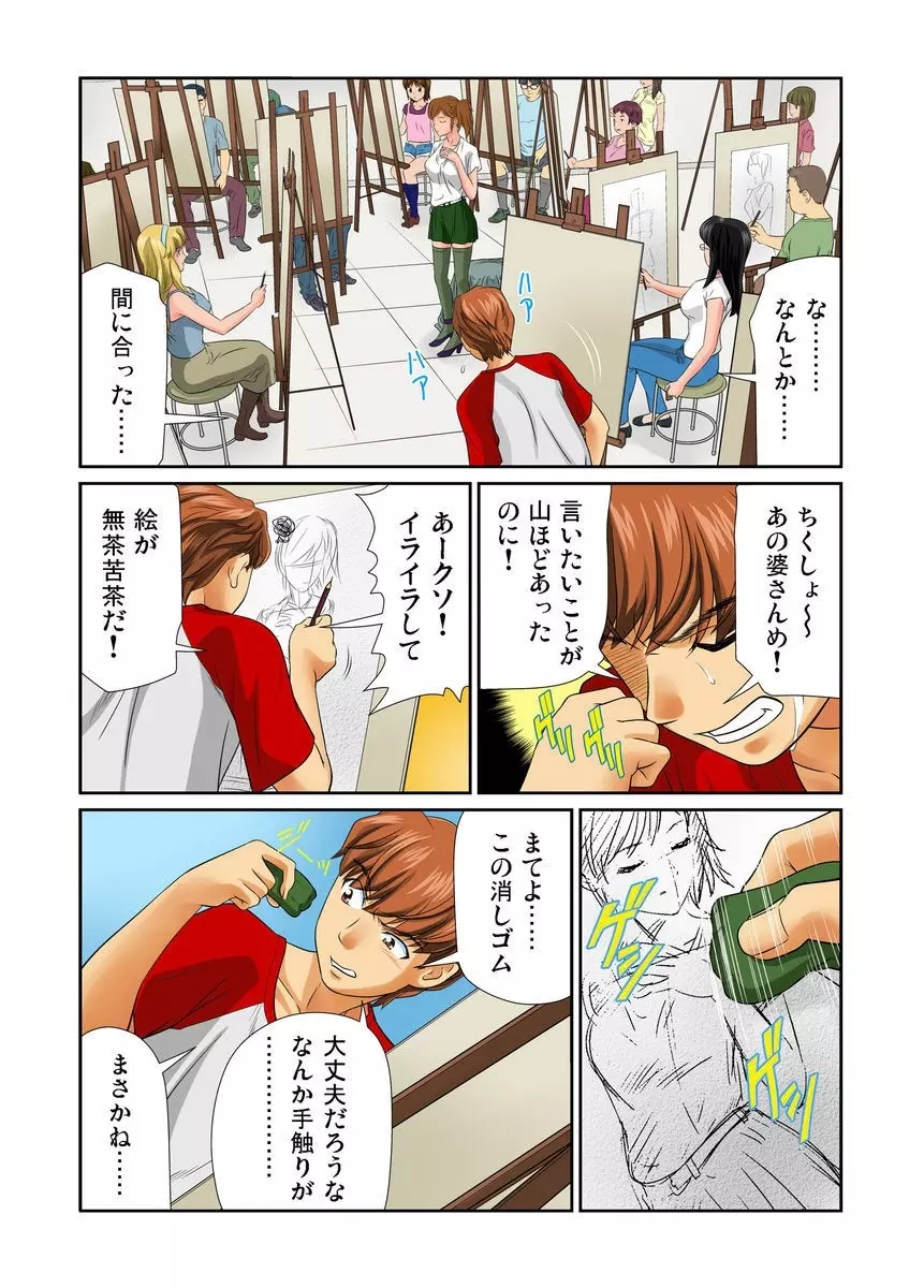 オトナの文房具～いたずらしちゃダメぇ!! 1-6 Page.34