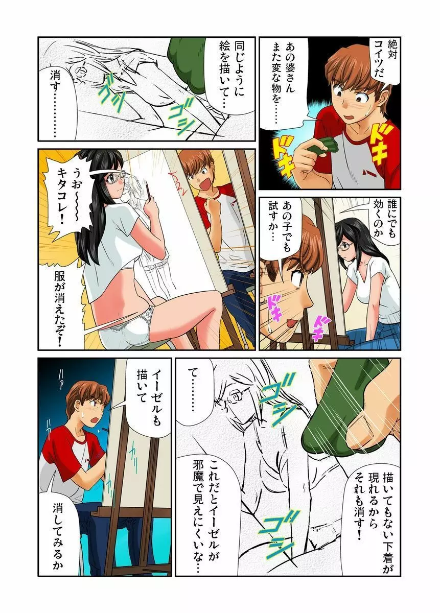 オトナの文房具～いたずらしちゃダメぇ!! 1-6 Page.38