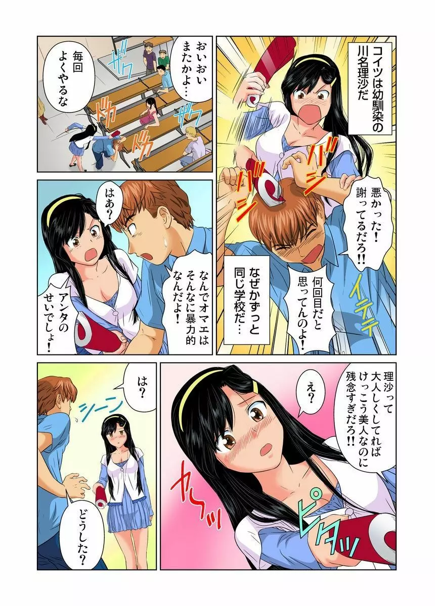 オトナの文房具～いたずらしちゃダメぇ!! 1-6 Page.84