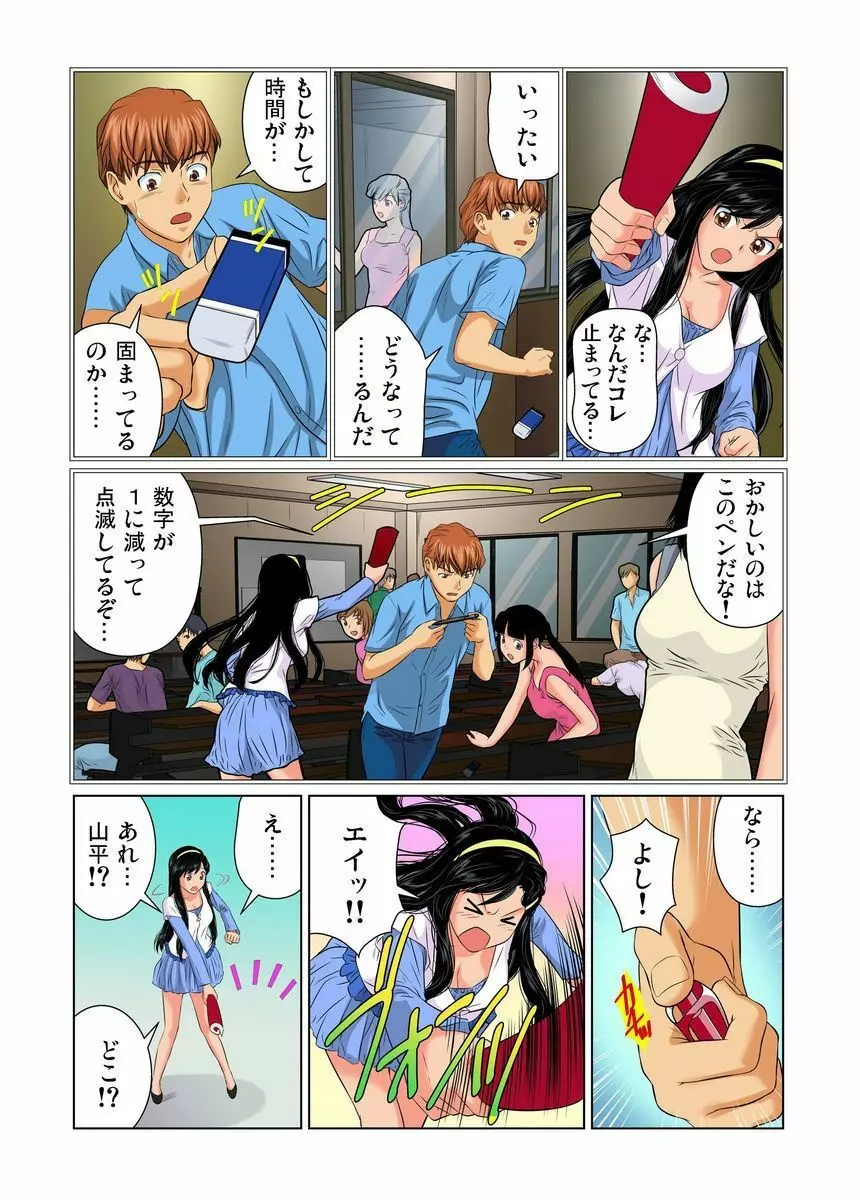 オトナの文房具～いたずらしちゃダメぇ!! 1-6 Page.86