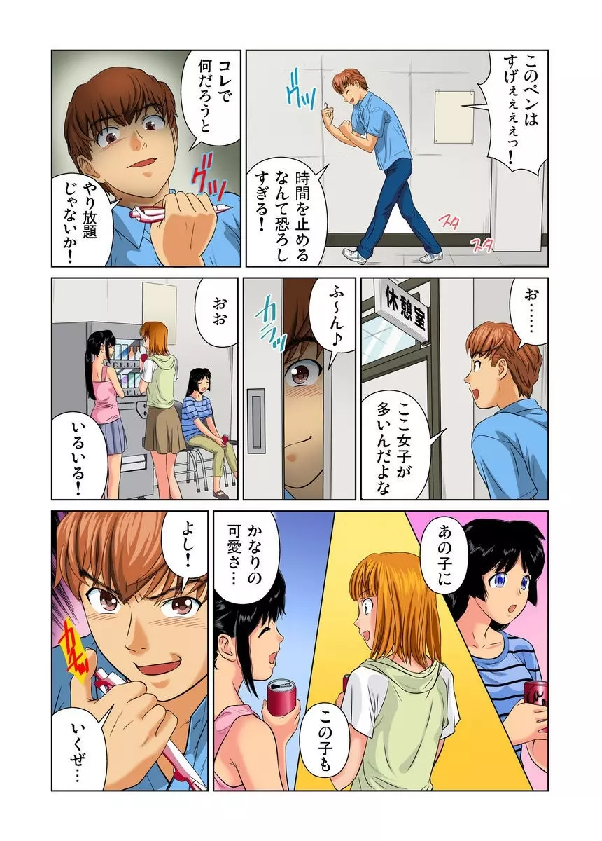 オトナの文房具～いたずらしちゃダメぇ!! 1-6 Page.87