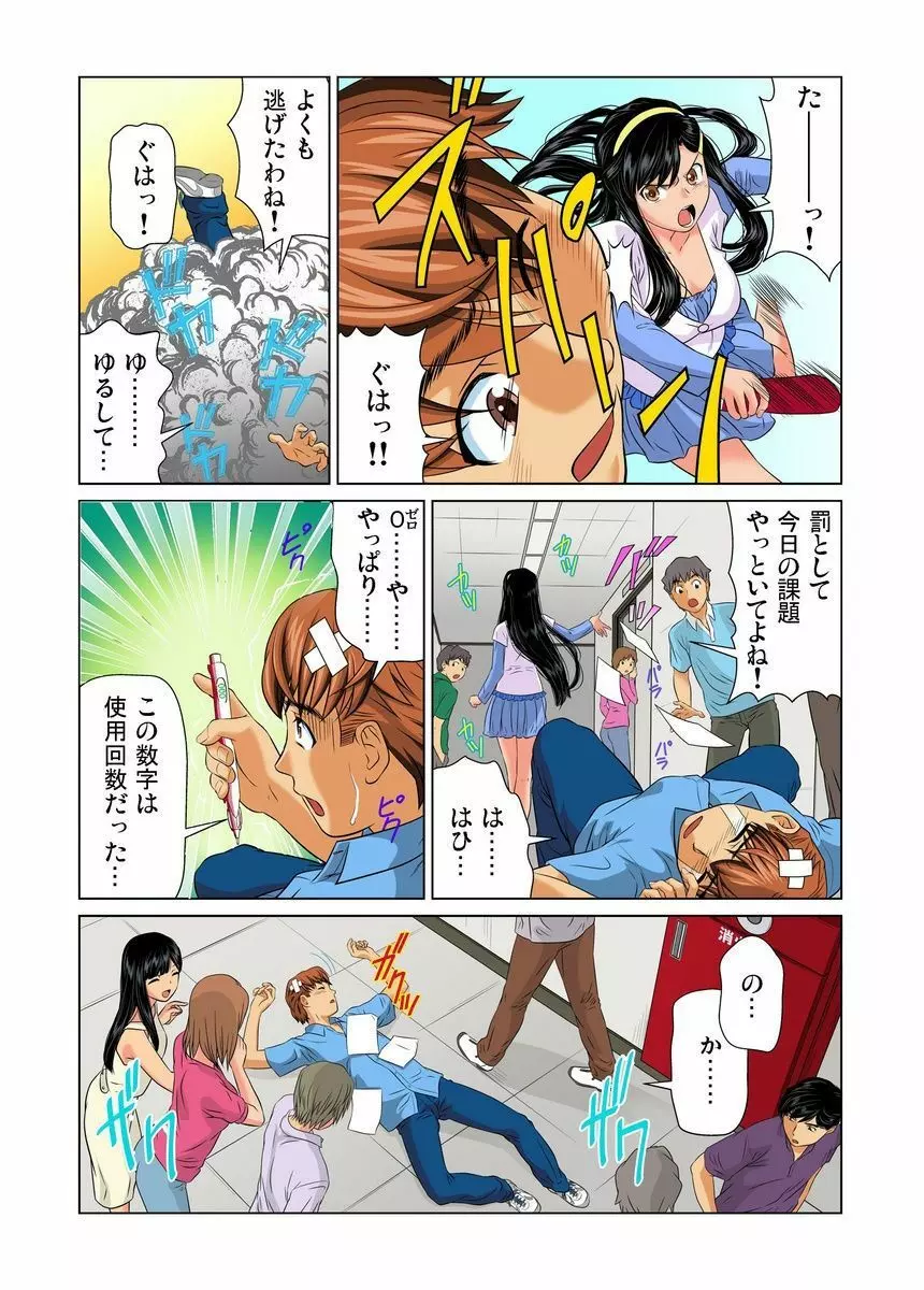 オトナの文房具～いたずらしちゃダメぇ!! 1-6 Page.91