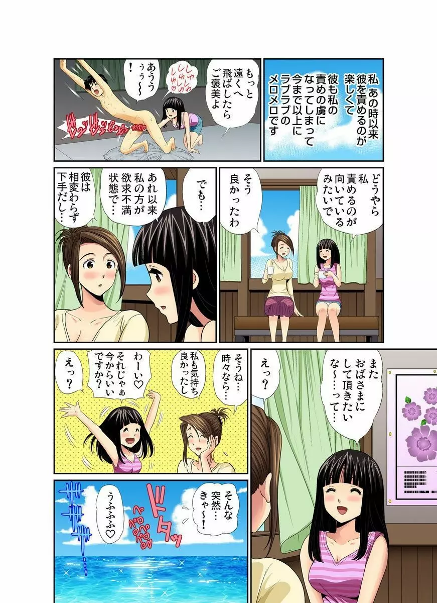 エロすぎる床屋のおばさん～大人のオプションはいかが? 1-6 Page.104