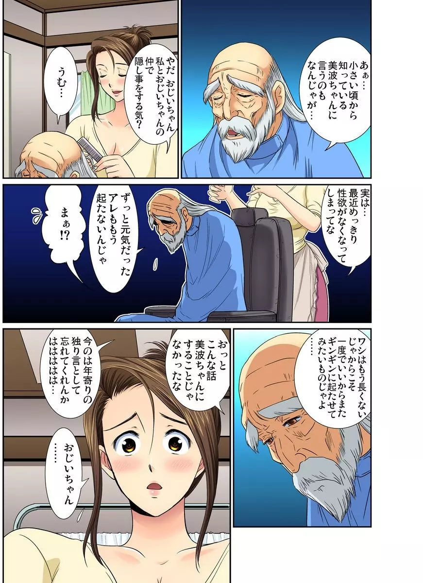 エロすぎる床屋のおばさん～大人のオプションはいかが? 1-6 Page.109