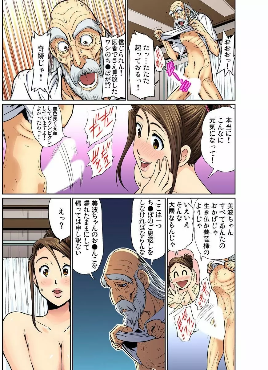 エロすぎる床屋のおばさん～大人のオプションはいかが? 1-6 Page.119