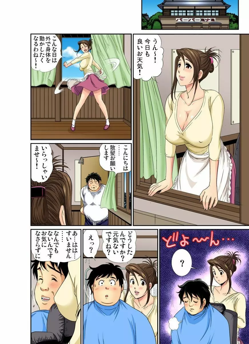 エロすぎる床屋のおばさん～大人のオプションはいかが? 1-6 Page.134