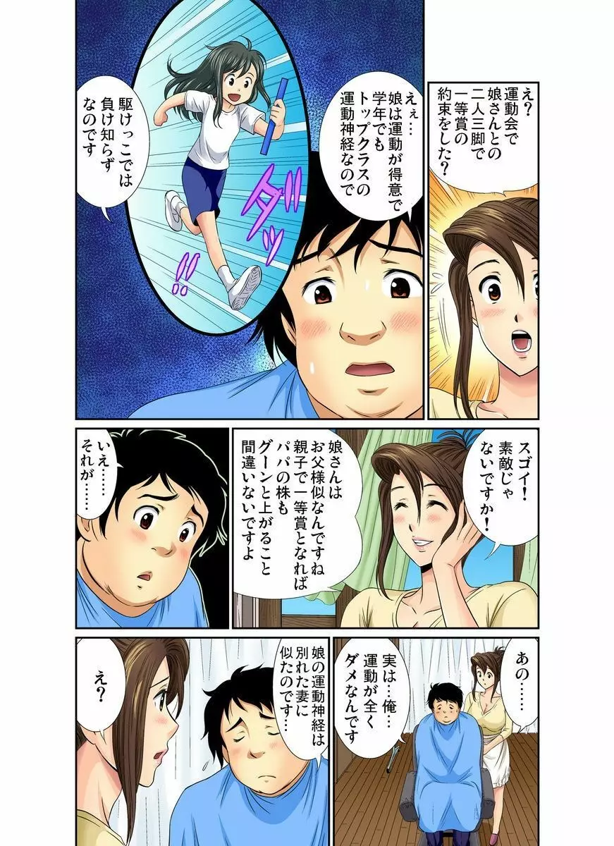 エロすぎる床屋のおばさん～大人のオプションはいかが? 1-6 Page.135