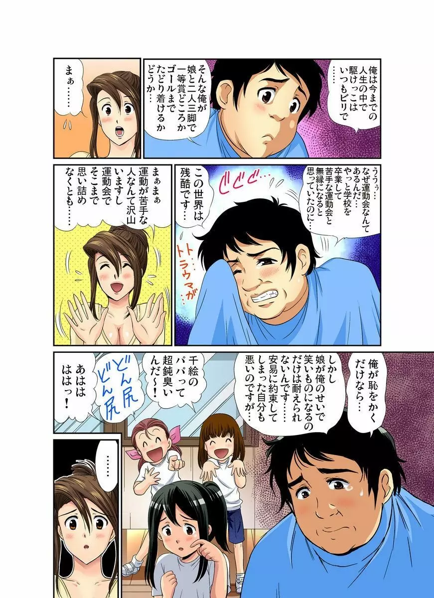 エロすぎる床屋のおばさん～大人のオプションはいかが? 1-6 Page.136