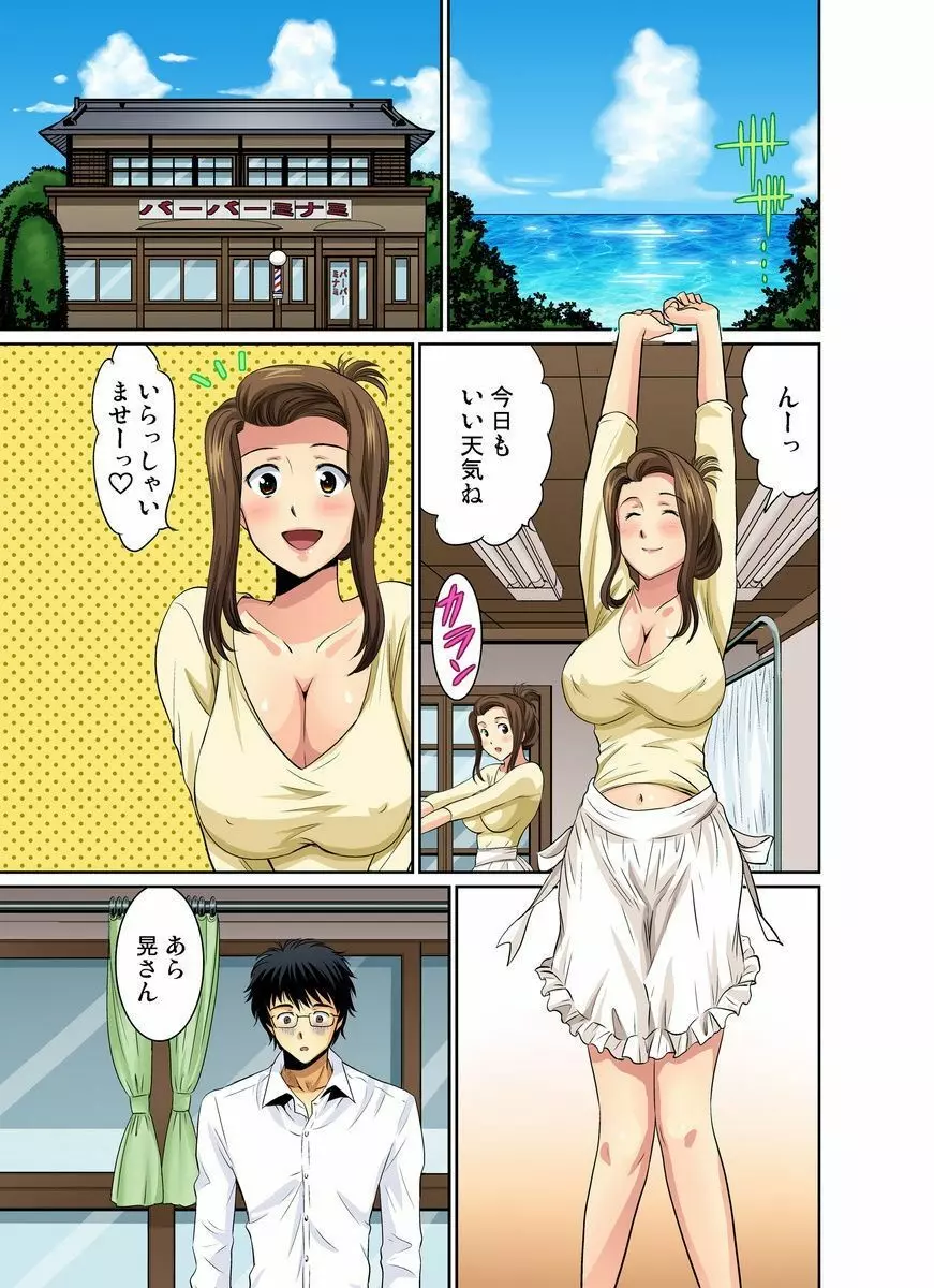 エロすぎる床屋のおばさん～大人のオプションはいかが? 1-6 Page.31