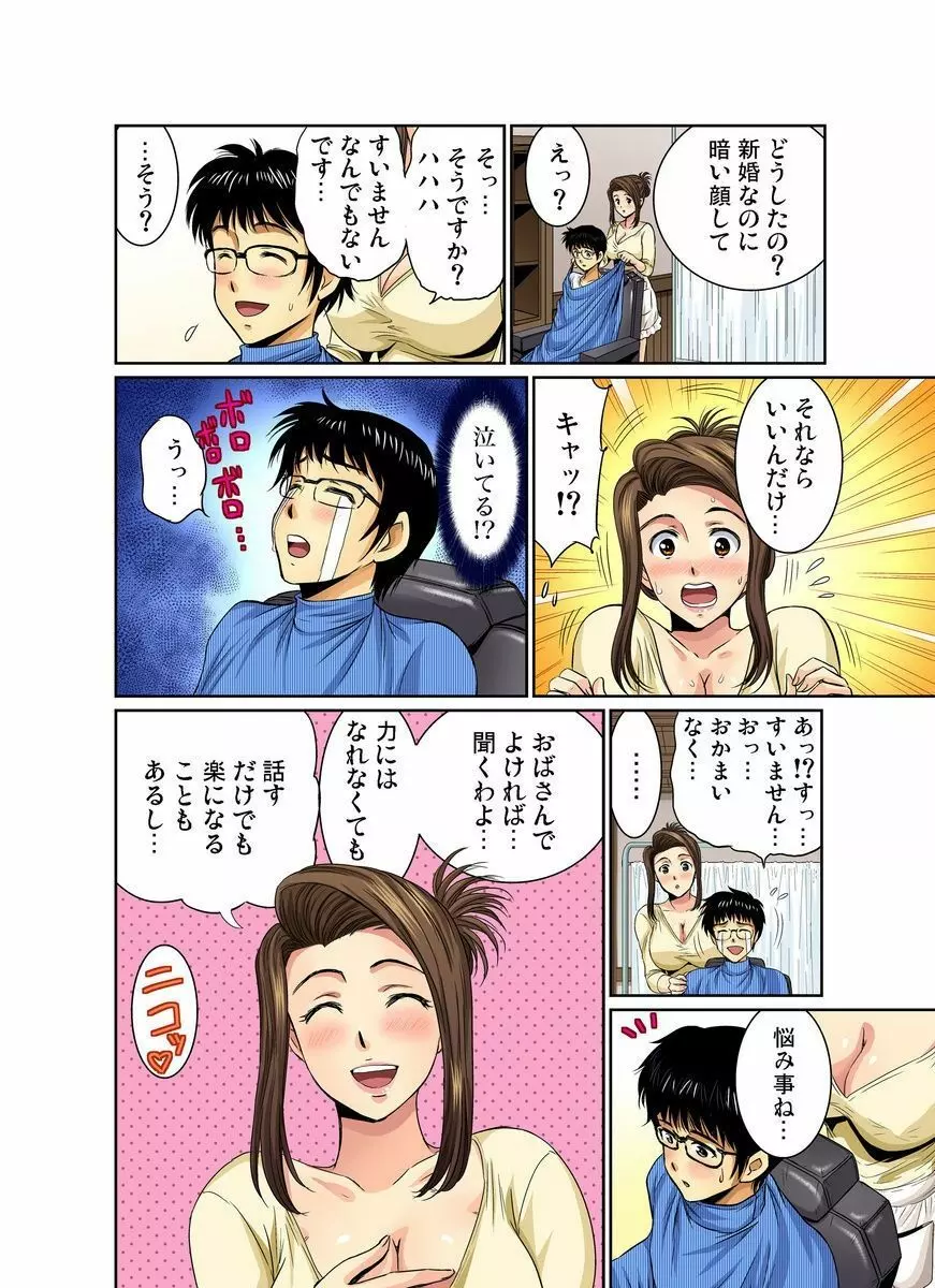 エロすぎる床屋のおばさん～大人のオプションはいかが? 1-6 Page.32