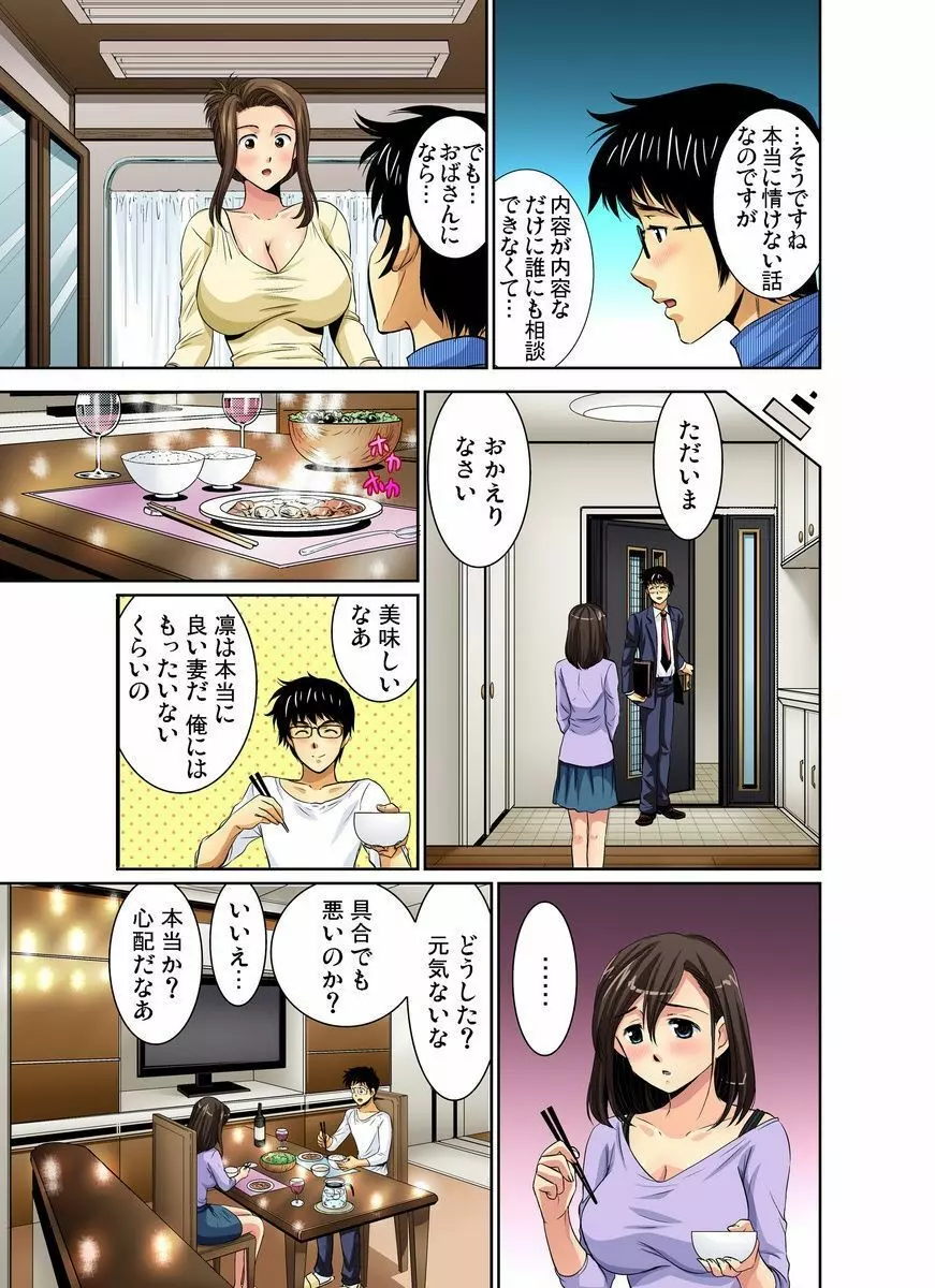 エロすぎる床屋のおばさん～大人のオプションはいかが? 1-6 Page.33