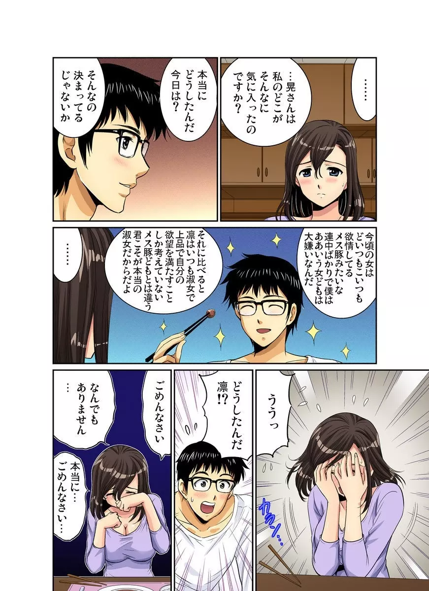 エロすぎる床屋のおばさん～大人のオプションはいかが? 1-6 Page.34